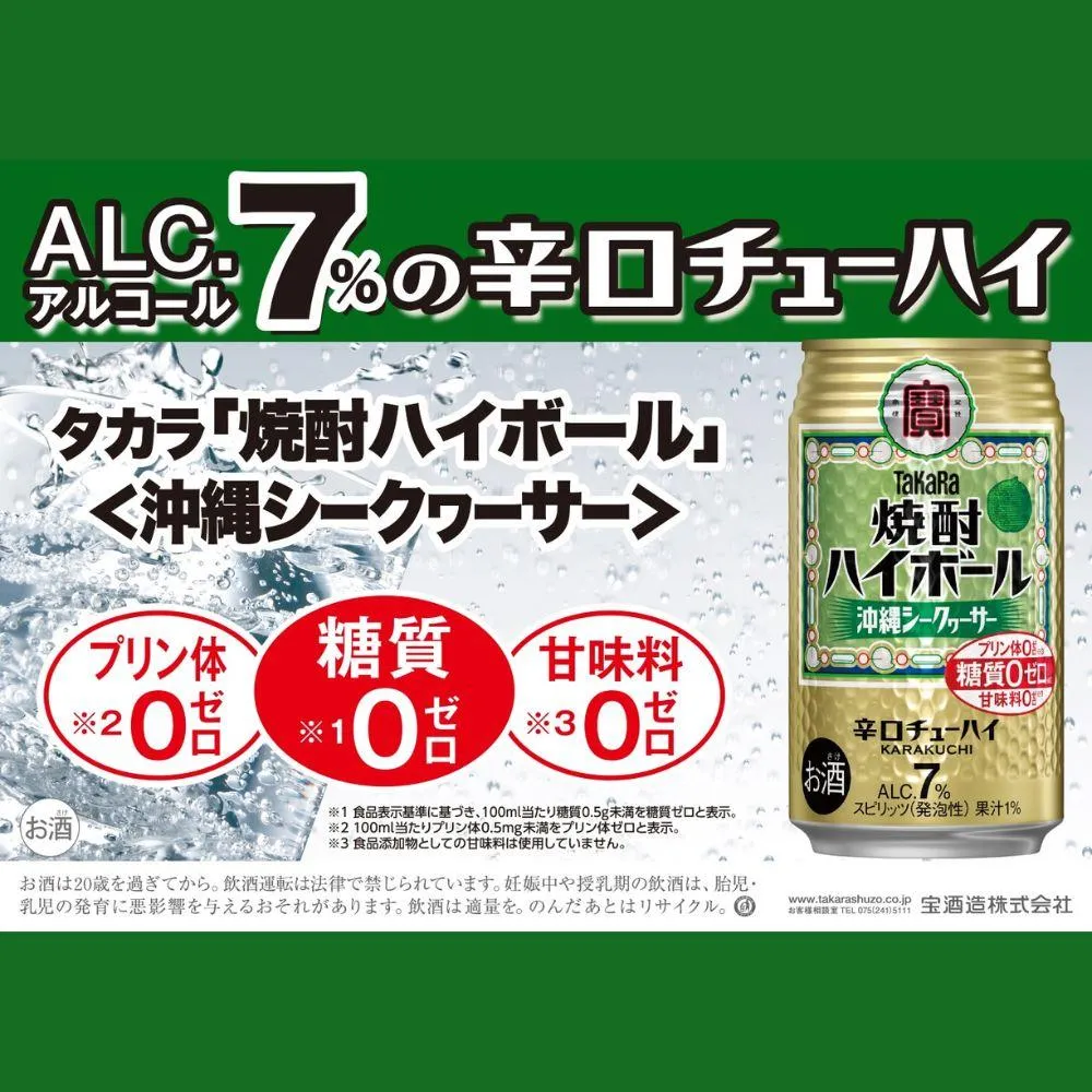 焼酎ハイボール＜シークワーサー＞ 350ml缶×24本（1ケース） タカラ 缶チューハイ 辛口 宝酒造 │ハイボール 焼酎 酎ハイ アルコール7％ シークヮーサー 家飲み 晩酌 ギフト 父の日 母の日 お中元 お歳暮 お酒 おすすめ おいしい takara 日本酒類販売 三重県 四日市市 ふるさと納税