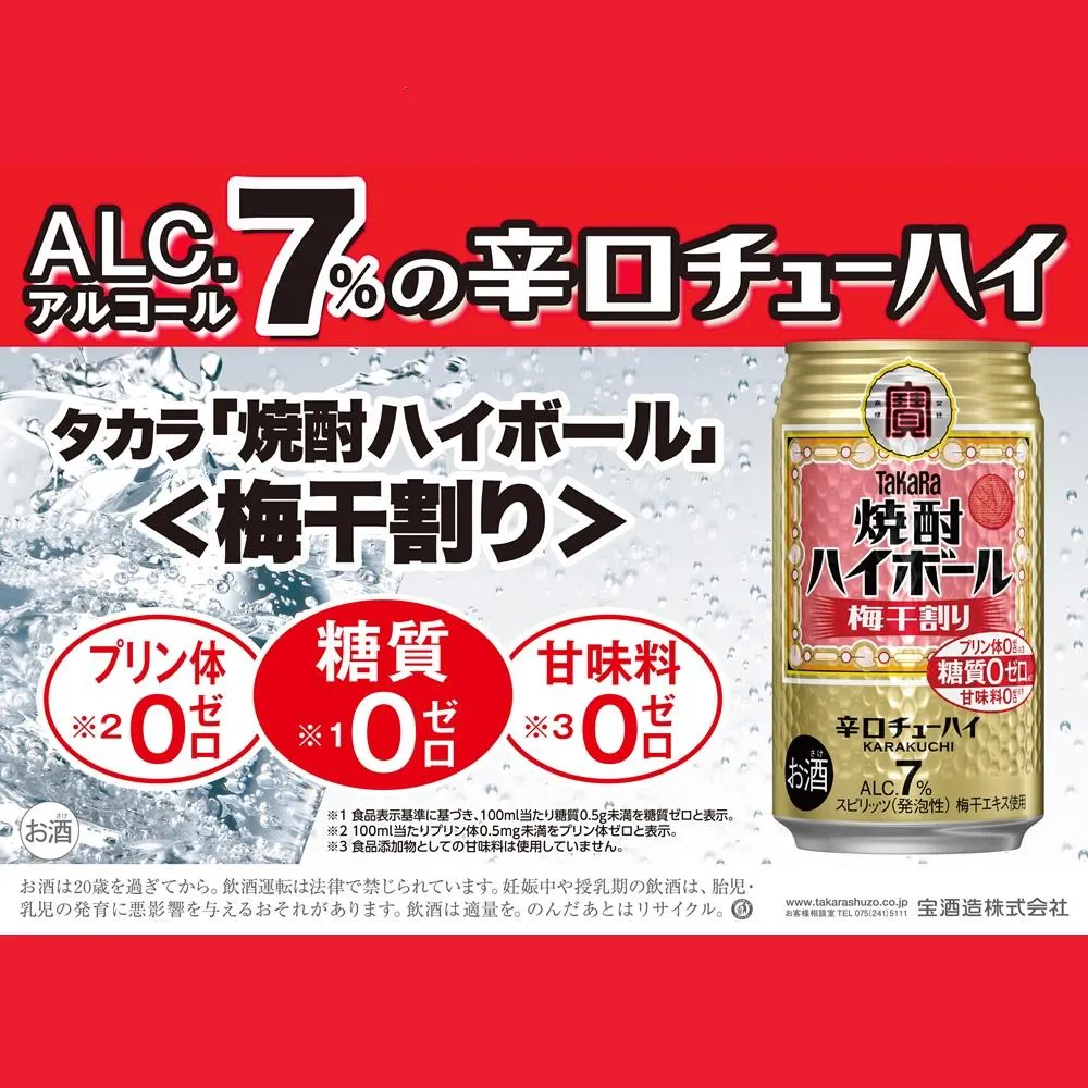 焼酎ハイボール<梅干割り> 350ml缶×24本(1ケース) タカラ 缶チューハイ 辛口 宝酒造 │ハイボール 焼酎 酎ハイ アルコール7% 家飲み 晩酌 ギフト 父の日 母の日 お中元 お歳暮 お酒 おすすめ おいしい takara 日本酒類販売 三重県 四日市市 ふるさと納税
