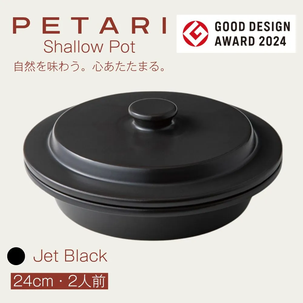 PETARI Shallow Pot 24cm 　Jet Black（ブラック）G.M.P 【 グッドデザイン賞受賞 陶器製 万能調理土鍋 鍋 土鍋 平鍋 浅鍋 電子レンジ可 キッチン雑貨 新生活 ギフト プレゼント 三重県 四日市市】
