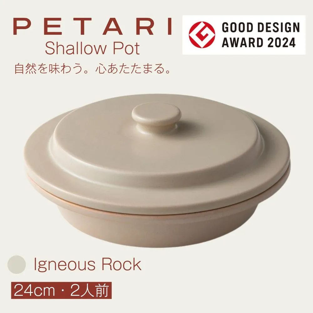 PETARI Shallow Pot 24cm Igneous Rock(ベージュ)G.M.P 【 グッドデザイン賞受賞 陶器製 万能調理土鍋 鍋 土鍋 平鍋 浅鍋 電子レンジ可 キッチン雑貨 新生活 ギフト プレゼント 三重県 四日市市】