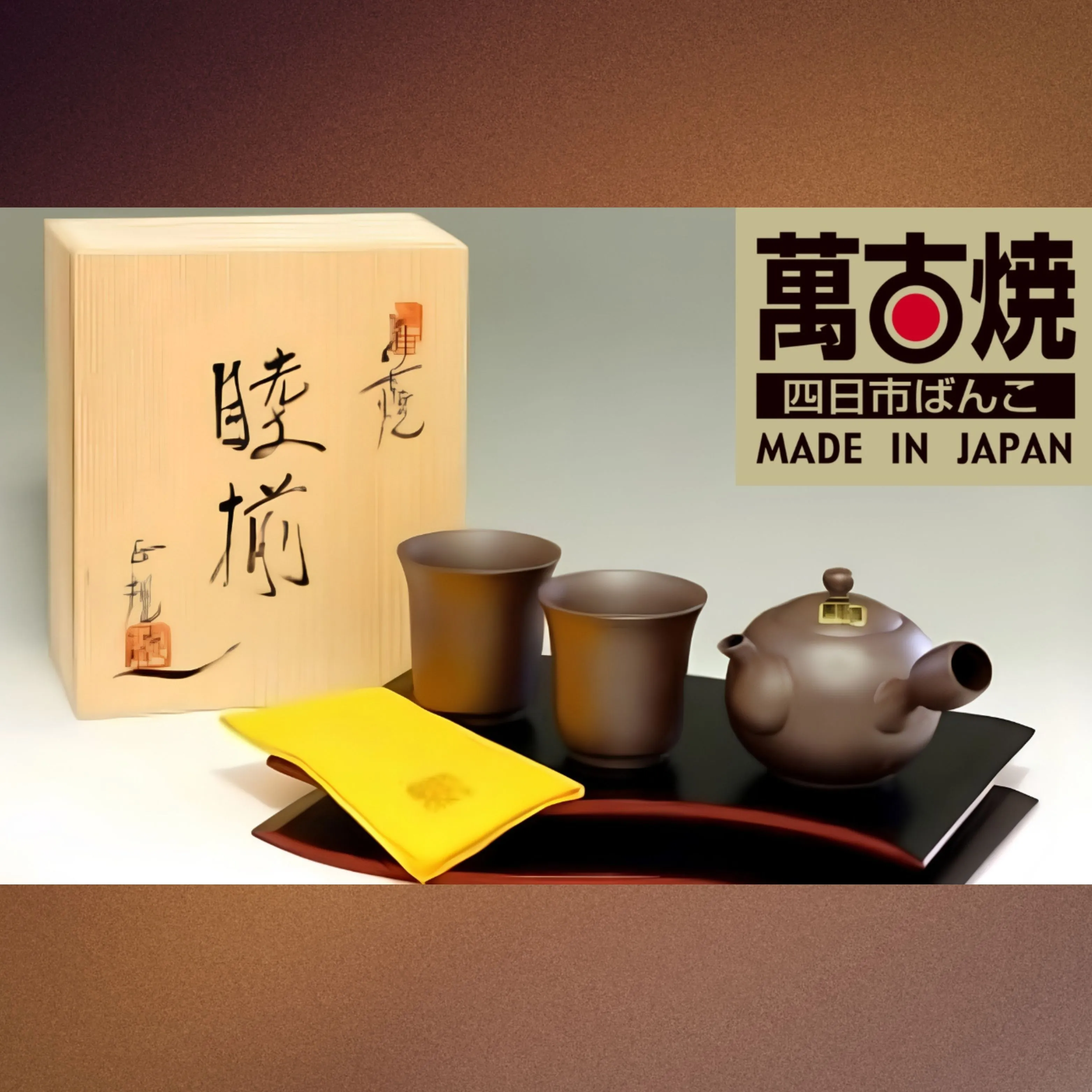 【萬古焼(ばんこやき)】3点茶器