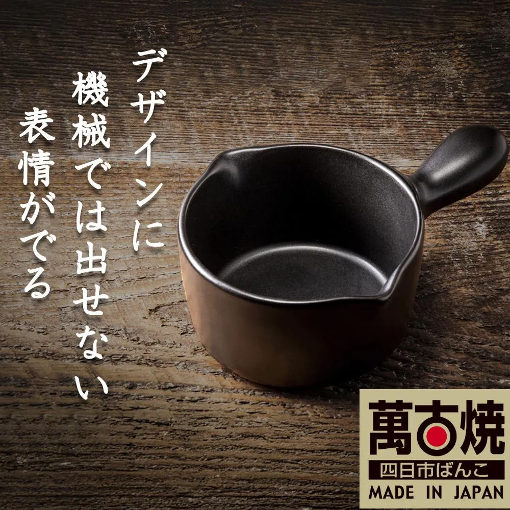 【萬古焼(ばんこやき)】Handmadeアート土鍋 弥生陶園　職人が一つ一つ丁寧に成形し焼き上げる、こだわりの土鍋ミルクパン　土鍋の国内生産80％のシェアを誇る伝統の萬古焼　TS-702　土鍋ミルクパン（黒釉）保温力・使い勝手抜群のミルクパン【スープ、温め、魚料理、肉料理、朝ごはん、朝食、保温、耐熱、省エネ、耐久性、人気、おすすめ、使いやすい、時短、食卓、うまみ、電子レンジ】