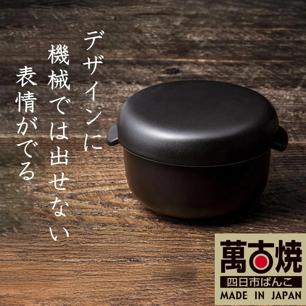 【萬古焼(ばんこやき)】Handmadeアート土鍋 弥生陶園　職人が一つ一つ丁寧に成形し焼き上げる、こだわりのおひつ　土鍋の国内生産80％のシェアを誇る伝統の萬古焼　TS-402　丸おひつ1合（黒釉）レンジで簡単 炊きたての味がよみがえる丸おひつ【鍋、おひつ、省エネ、耐久性、人気、おすすめ、ごはんがおいしい、使いやすい、時短、耐熱調理、米、ごはん、うまみ、電子レンジ】