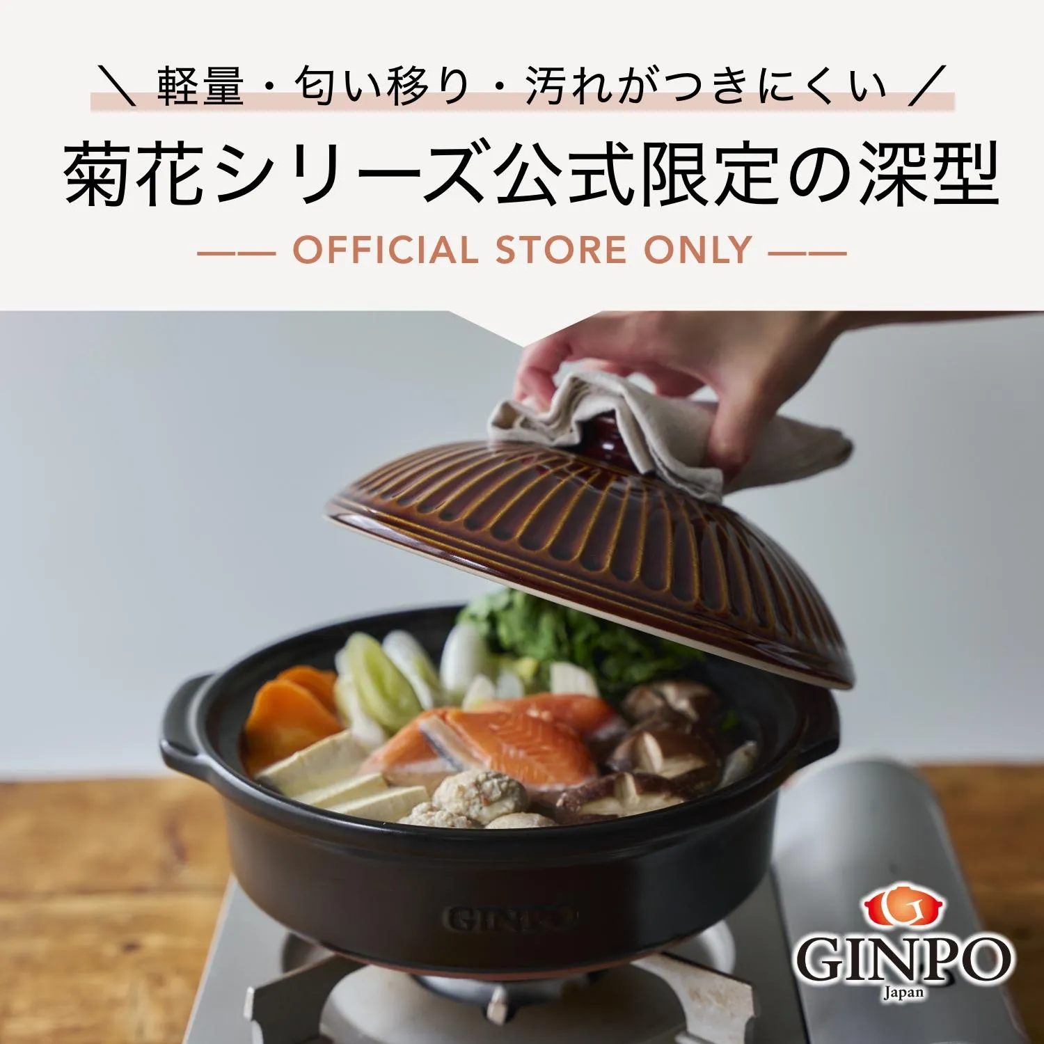 【萬古焼（ばんこやき）】菊花 深型土鍋 6号 カラー：飴【一人用、一合、1合、秋、冬、おしゃれ、ご飯、ごはん 、二人用、家族 、2人、料理、贈り物、直火、レンジ、炊飯、鍋、なべ、スープ、煮物、ご自宅、菊花 銀峯 GINPO 三重県 四日市 ふるさと納税】