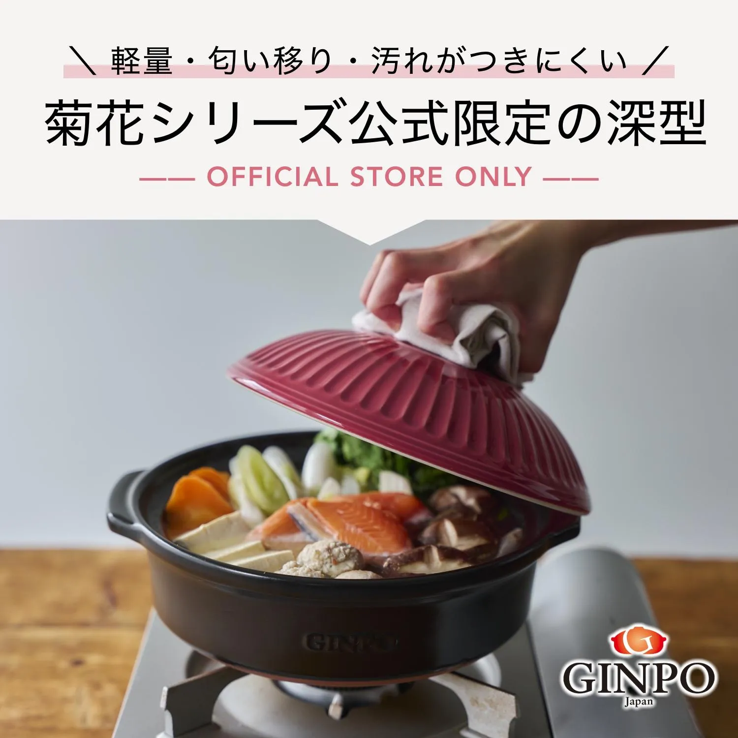 【萬古焼（ばんこやき）】菊花 深型土鍋 6号 カラー：紅梅【一人用、一合、1合、秋、冬、おしゃれ、ご飯、ごはん 、二人用、家族 、2人、料理、贈り物、直火、レンジ、炊飯、鍋、なべ、スープ、煮物、ご自宅、菊花 銀峯 GINPO 三重県 四日市 ふるさと納税】