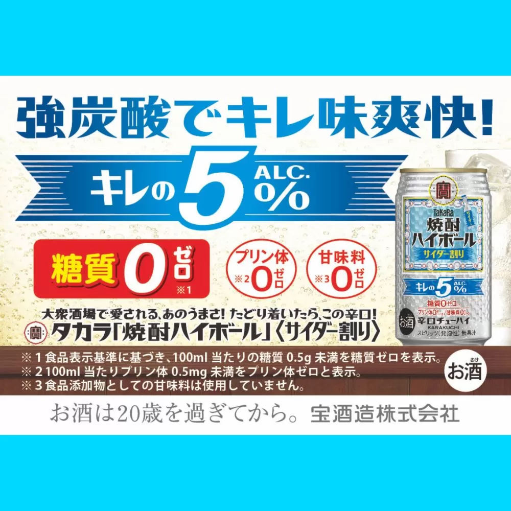 宝焼酎ハイボールキレの5%サイダー割り 350ml缶 24本 タカラ チューハイ