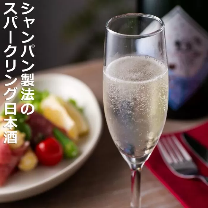 日本酒のほのかな甘みとシャンパンのようなノド越しのキレの両立。伊藤酒造 鈿女（うずめ）AWA 泡 スパークリング 720ml