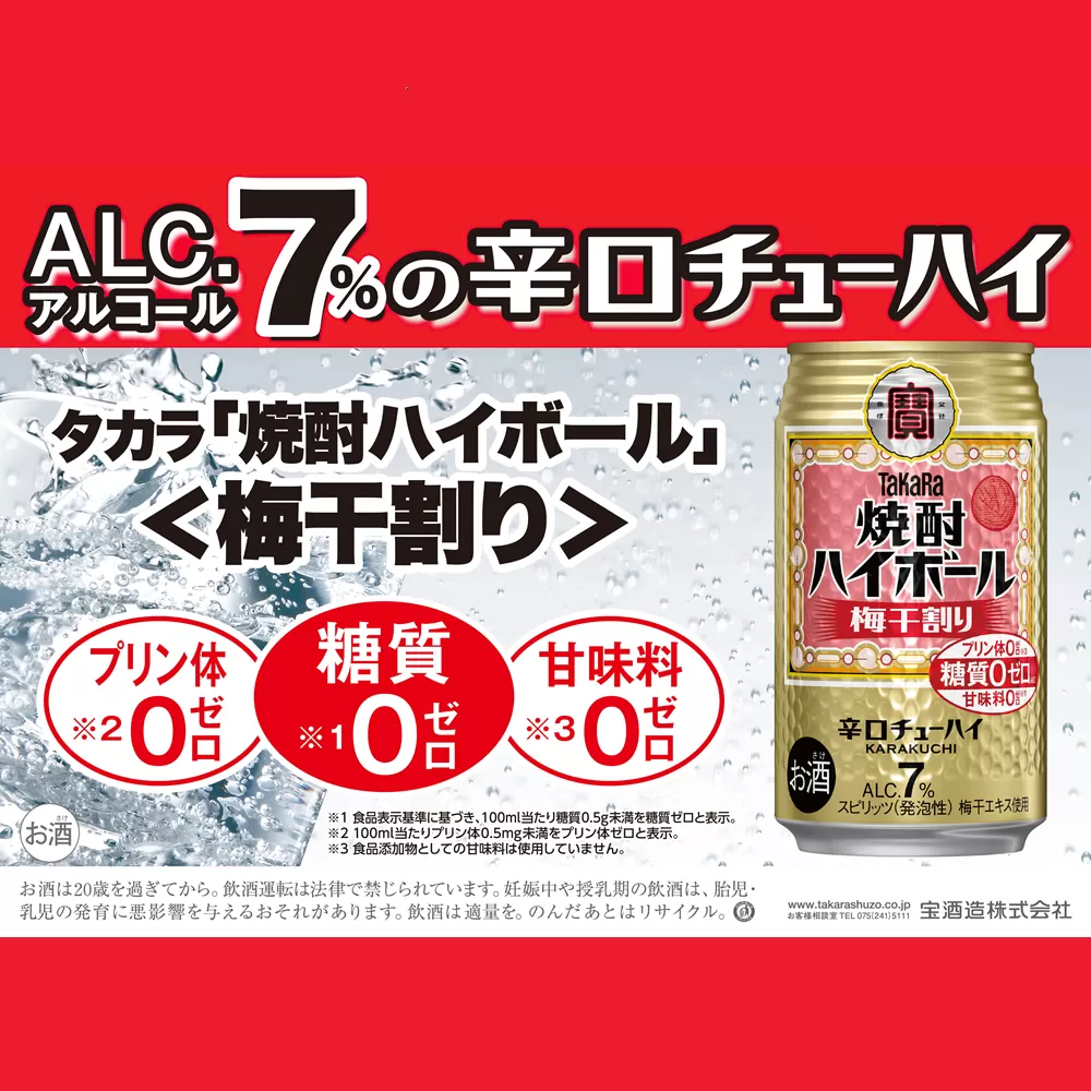 宝焼酎ハイボール　梅干割り　350ml缶　24本【タカラ TaKaRa お酒 酒 ハイボール アルコール チューハイ 缶チューハイ 350ml 梅干割り 梅干 爽快 キレ味 辛口 爽やか 健康志向 美味しい 三重県 四日市市 四日市】