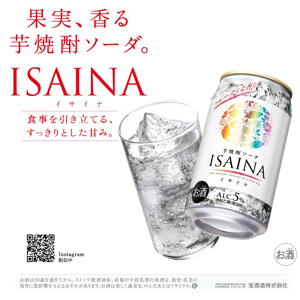 タカラ ISAINA  芋焼酎ソーダ 5％ 350ml缶×24本（1ケース）  宝酒造 │イサイナ ハイボール 焼酎 酎ハイ 家飲み 晩酌 ギフト 父の日 母の日 お中元 お歳暮 お酒 おすすめ takara 日本酒類販売 三重県 四日市市 ふるさと納税