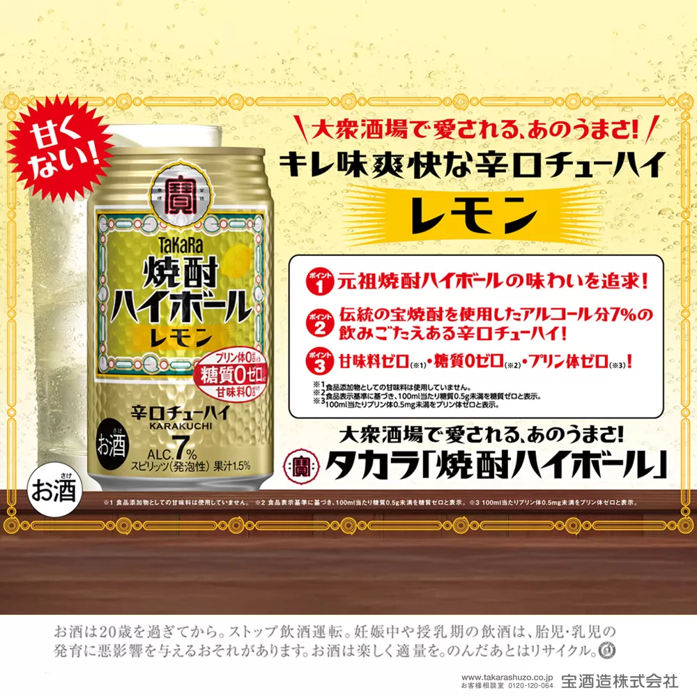 【返礼品事業者：株式会社イズミック三重支店】宝　焼酎ハイボール　レモン　350缶×24本