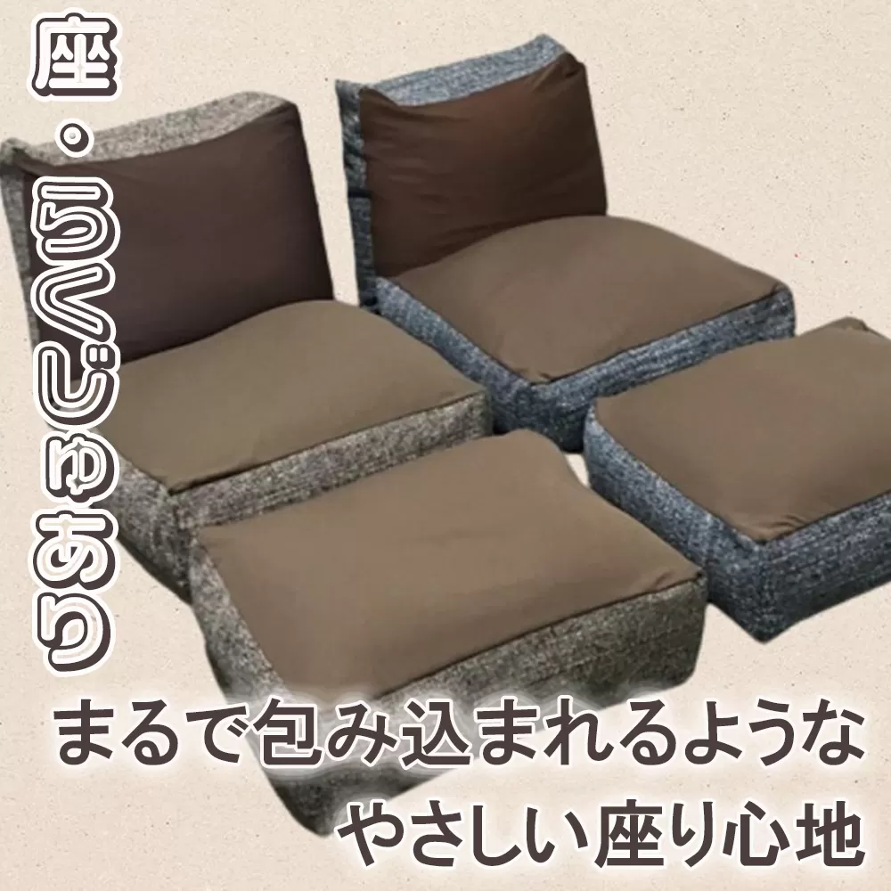 2種類の発砲ビーズを使い、まるで包み込まれるようなやさしい座り心地を実現したリラ・クッションシリーズ「座・らぐじゅあり　ベージュ」セット 日本ケミカル工業【ビーズクッション ビーズ 座椅子 椅子 クッション ビーズソファー ビーズソファ 新生活 プレゼント インテリア 家具 ベッド ゲーム 寝具 車内泊 三重県 四日市市】