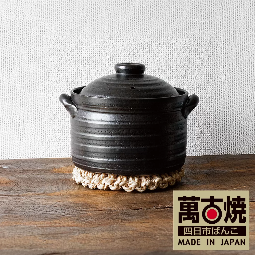 【萬古焼（ばんこやき）】IHごはん鍋　極（きわみ）　2合