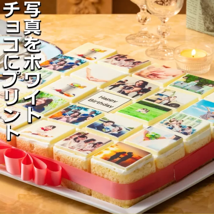 【スイーツ】お気に入りの写真をホワイトチョコにプリント！オリジナルの美味しいケーキを。 25ピース アルバムケーキ