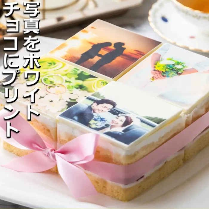 【スイーツ】お気に入りの写真をホワイトチョコにプリント！オリジナルの美味しいケーキを。 4ピース アルバムケーキ（文字なし）