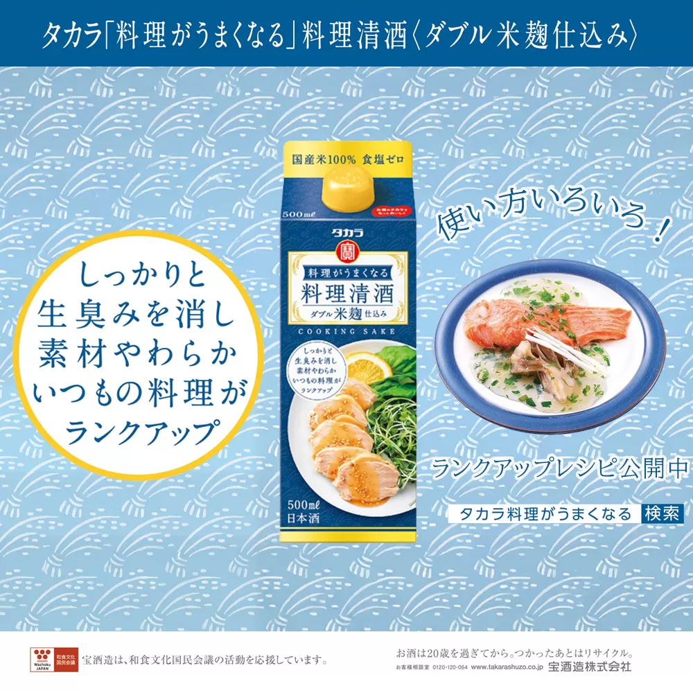 【返礼品事業者：株式会社イズミック三重支店】タカラ「料理がうまくなる料理清酒（ダブル米麹仕込み）」500ml×12本