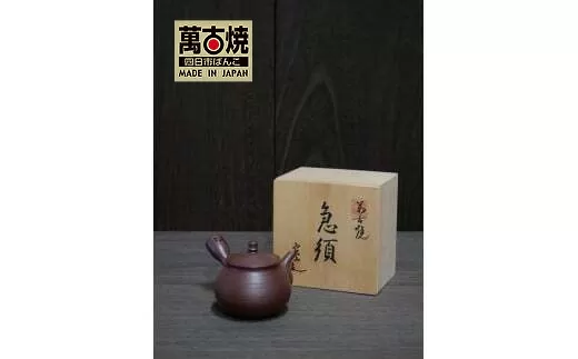 四日市萬古焼　実山作　だるま形千筋手造り急須