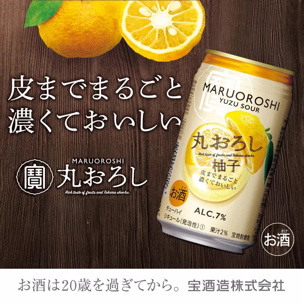 【返礼品事業者：株式会社イズミック三重支店】宝　丸おろし〈ゆず〉　350缶×24本