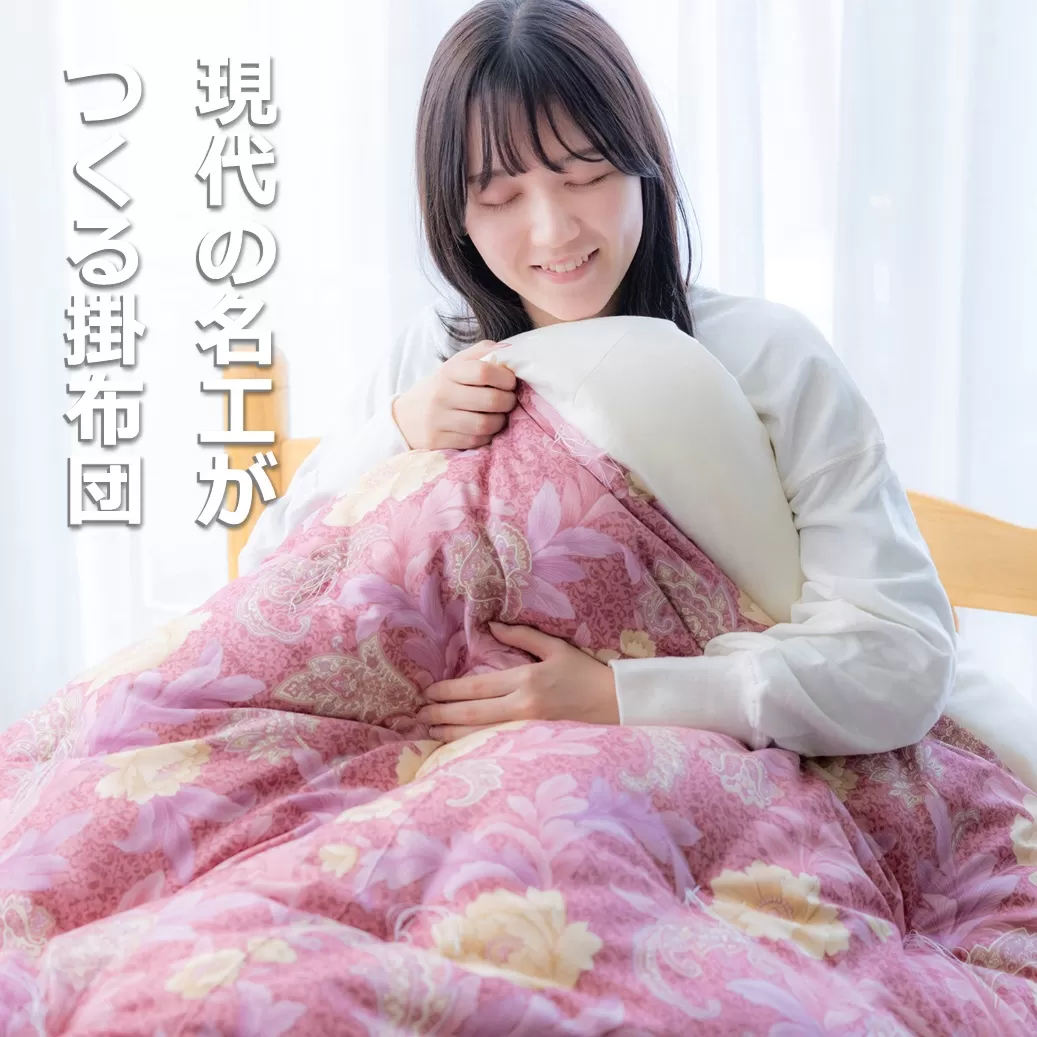 「現代の名工」「技能グランプリ・日本一」に輝く職人の手作りの眠りの質を！「名工の掛布団」3.3kg ふとん工房ねむねむ