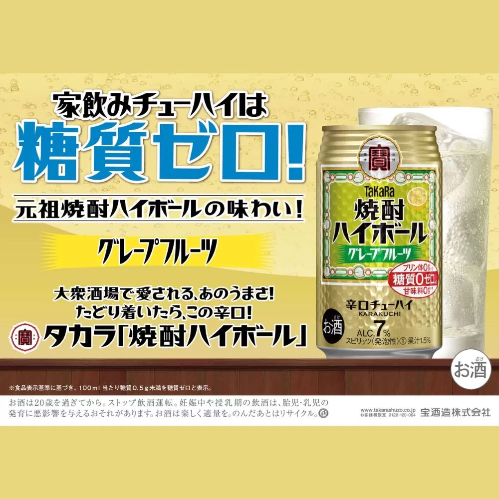 宝焼酎ハイボール　7%グレープフルーツ　350ml缶　24本【タカラ TaKaRa お酒 酒 ハイボール アルコール チューハイ 缶チューハイ 350ml グレープフルーツ 爽快 キレ味 辛口 爽やか 健康志向 美味しい 三重県 四日市市 四日市】