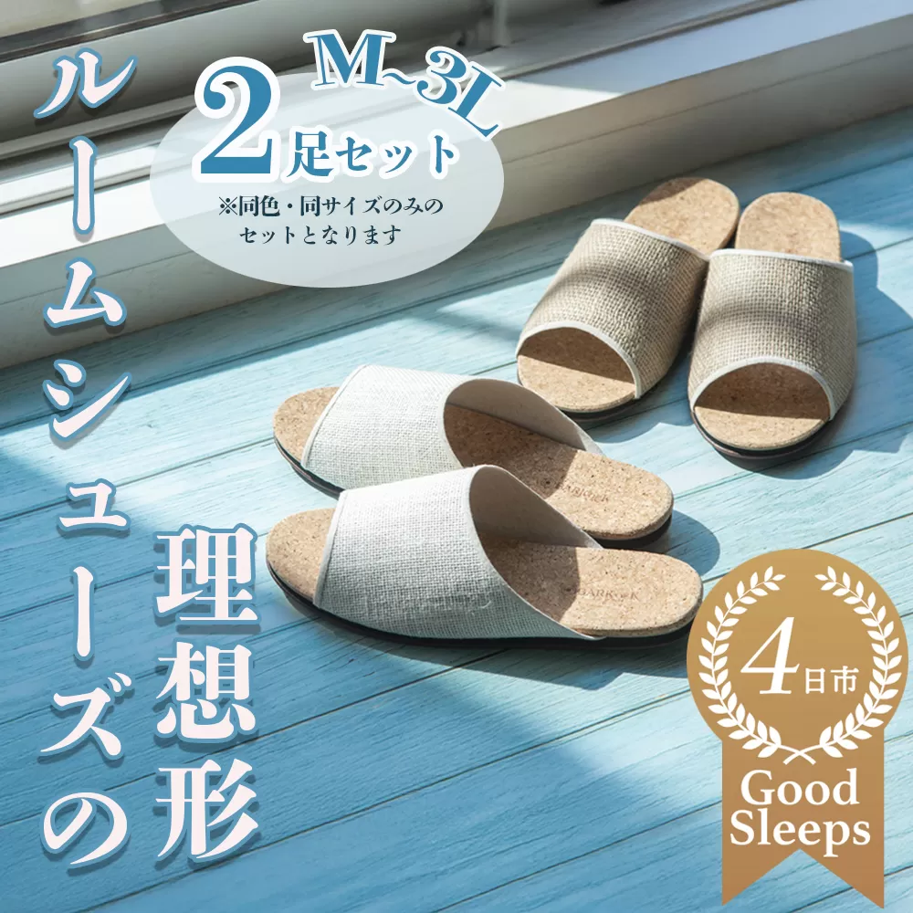 ルームシューズの理想形。天然素材、静音性、高反発クッションで足にやさしい、コルクでむれにくい、綿や麻の素材で、春夏らしいデザイン。「バークオブケイ」コルクルームシューズ爽（Made in Japanの高品質）（春夏デザインバージョン）3Lサイズ(29.5cm) カラー：黒　2足セット【スリッパ、室内履き、シューズ、靴、リビング、ビジネス、インテリア、三重県、四日市市、ふるさと納税】