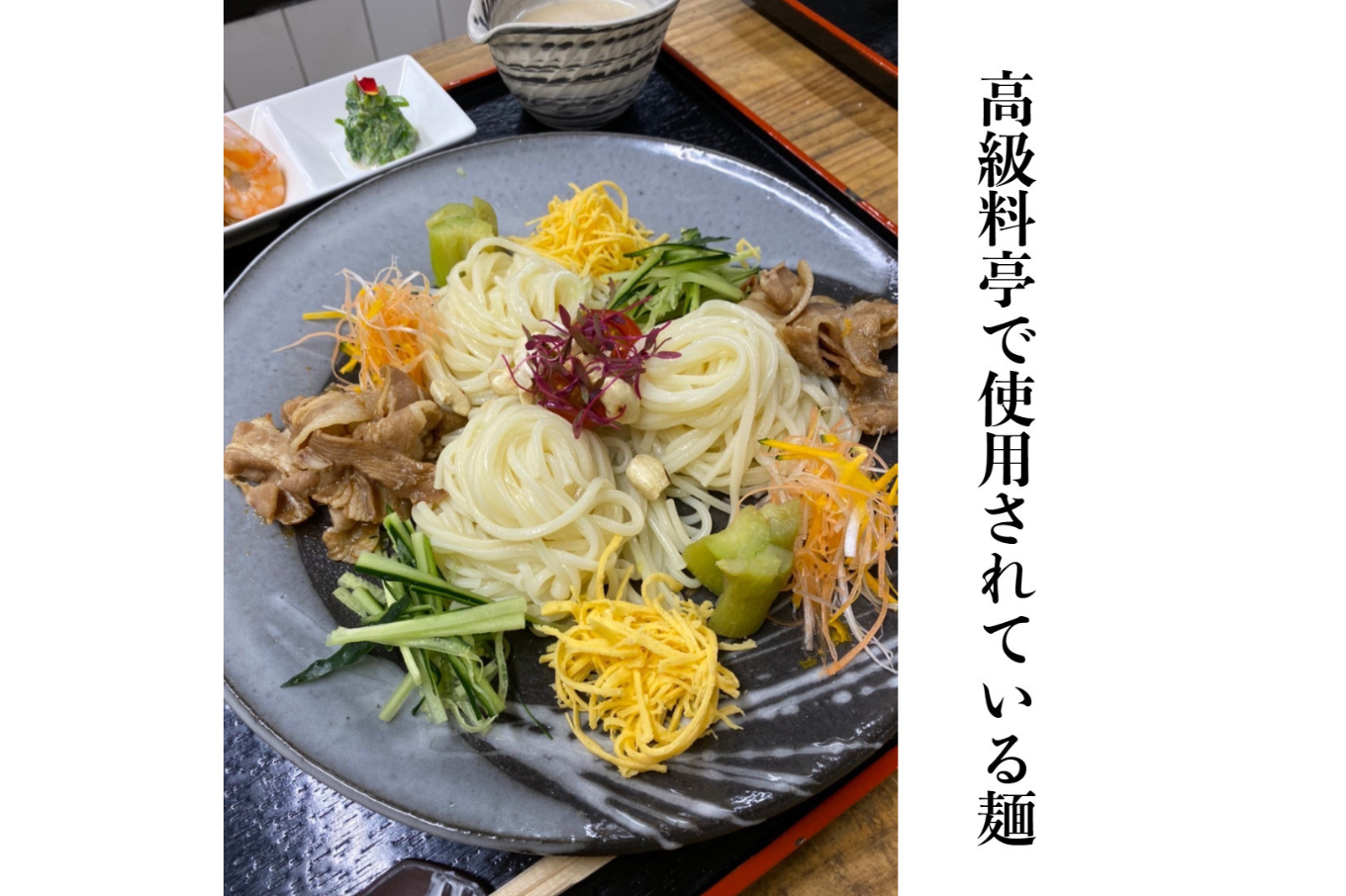 TV番組「マツコ＆有吉 かりそめ天国」紹介店 渡辺手延製麺所
