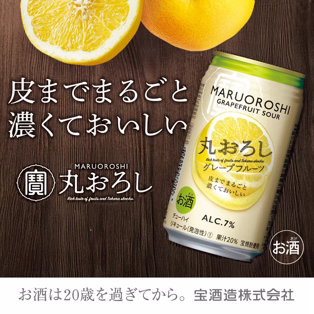 【返礼品事業者：株式会社イズミック三重支店】宝　丸おろしグレープフルーツ　350缶×24本