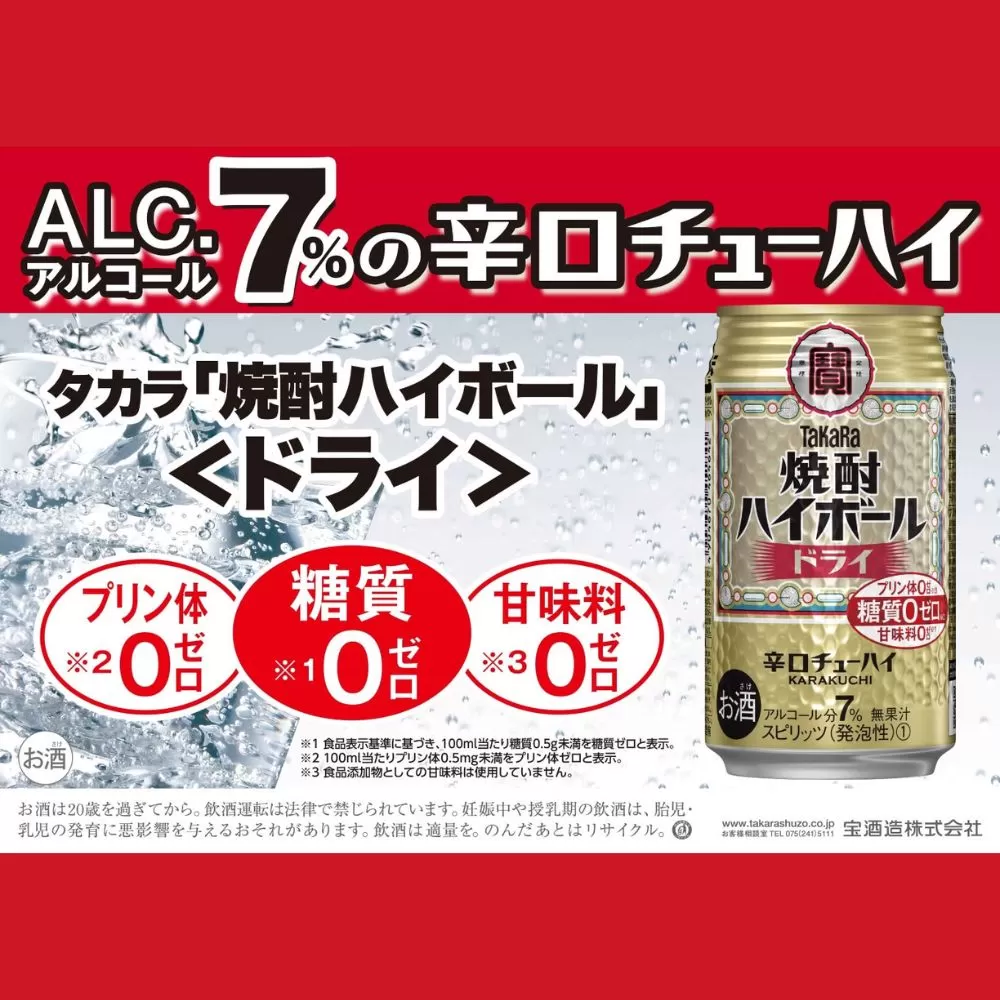 宝焼酎ハイボール　ドライ　350ml　24本 【日本酒類販売 タカラ TaKaRa お酒 酒 アルコール チューハイ 缶チューハイ 爽快 キレ味 辛口 爽やか 健康志向 三重県 四日市市 四日市】