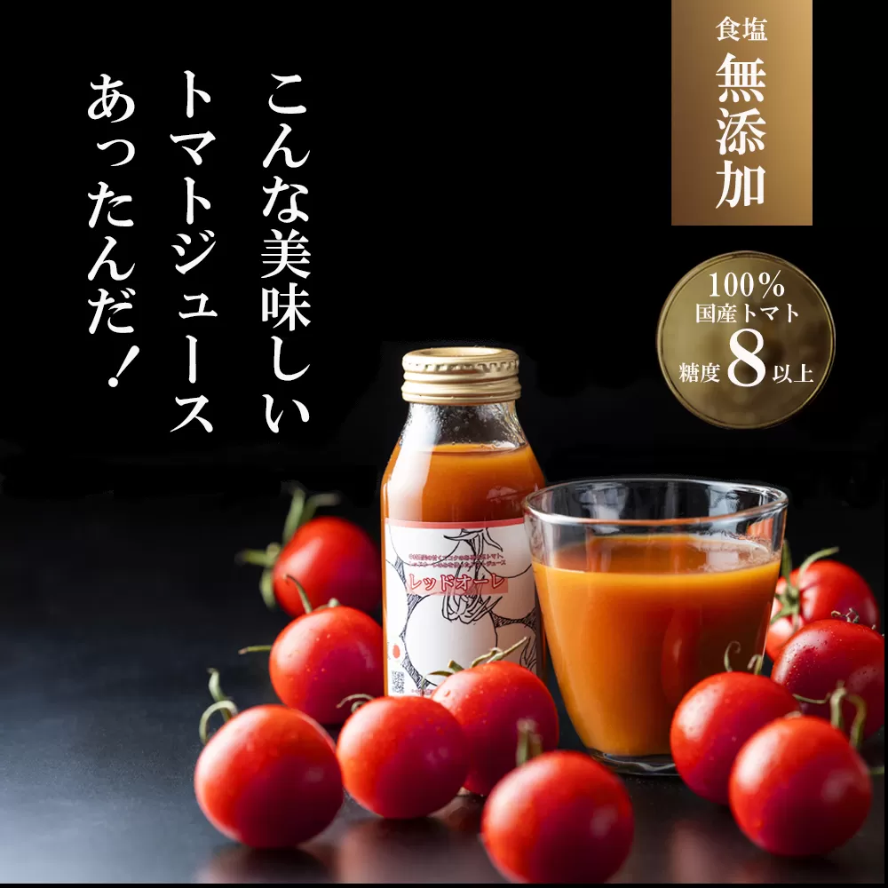 国産トマト100% 食塩無添加・糖度 8 以上 鈴鹿山麓の銘水と豊かな自然が育んだ、中村農園のトマトを100 %使用した高級濃厚トマトジュース(180ml × 6本)[トマト トマトジュース 無添加 食塩無添加 濃厚 贅沢 国産 おいしい 農家 農家栽培 三重県 四日市 四日市市 糖度 甘い 甘み 酸味 生産者 とまと 高級 おすすめ 飲みやすい のみやすい 人気 送料無料]