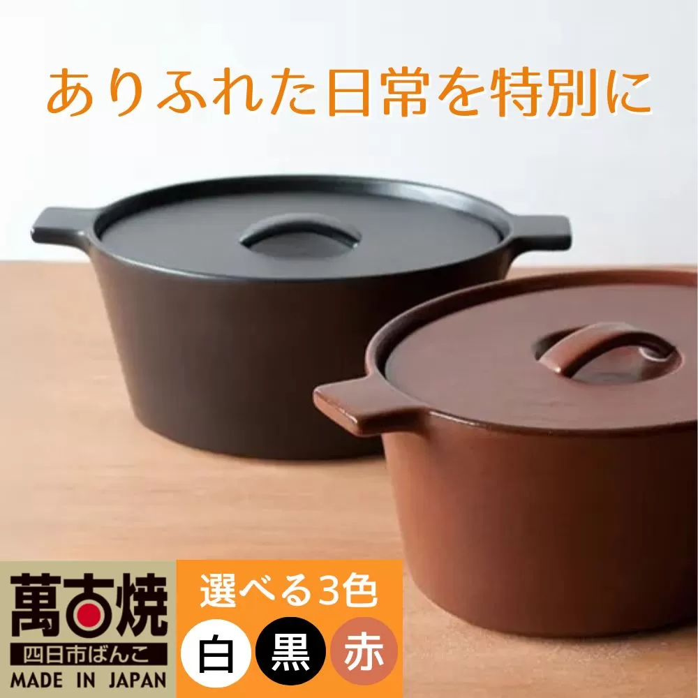 【萬古焼（ばんこやき）】楕円のデザインが斬新な西洋土鍋 4th-market コッタ オーバルキャセロール 白 1個【鍋、土鍋、煮物、スープ、万能、おしゃれ、かわいい、結婚祝、出産祝、セット、贈答、普段使い、手作り、冬、煮込み、一人用、家庭用、一人暮らし、家族、ファミリー、新生活、スープ、三重県 四日市市 ふるさと納税】