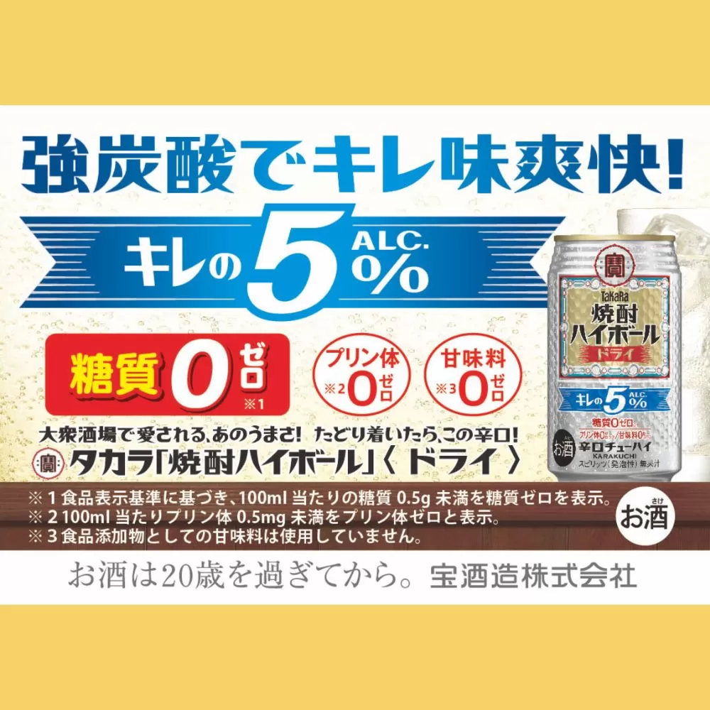 宝焼酎ハイボールキレの５％ドライ　350ml缶　24本【タカラ TaKaRa お酒 酒 ハイボール アルコール チューハイ 缶チューハイ 350ml  爽快 キレ味 辛口 爽やか 健康志向 美味しい 三重県 四日市市 四日市】