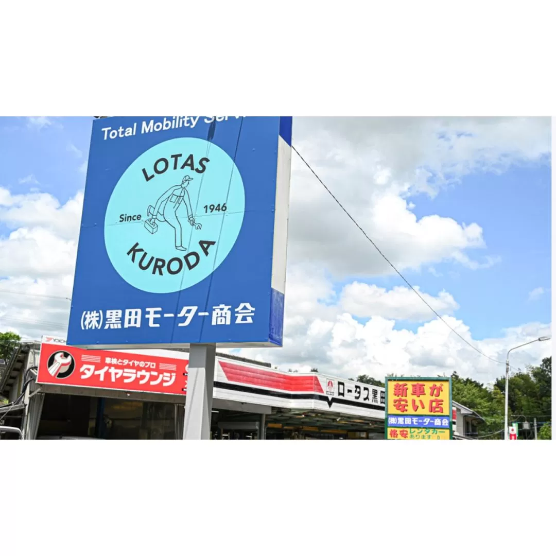黒田モーター商会【車検・整備クーポン】　（\10,000相当）