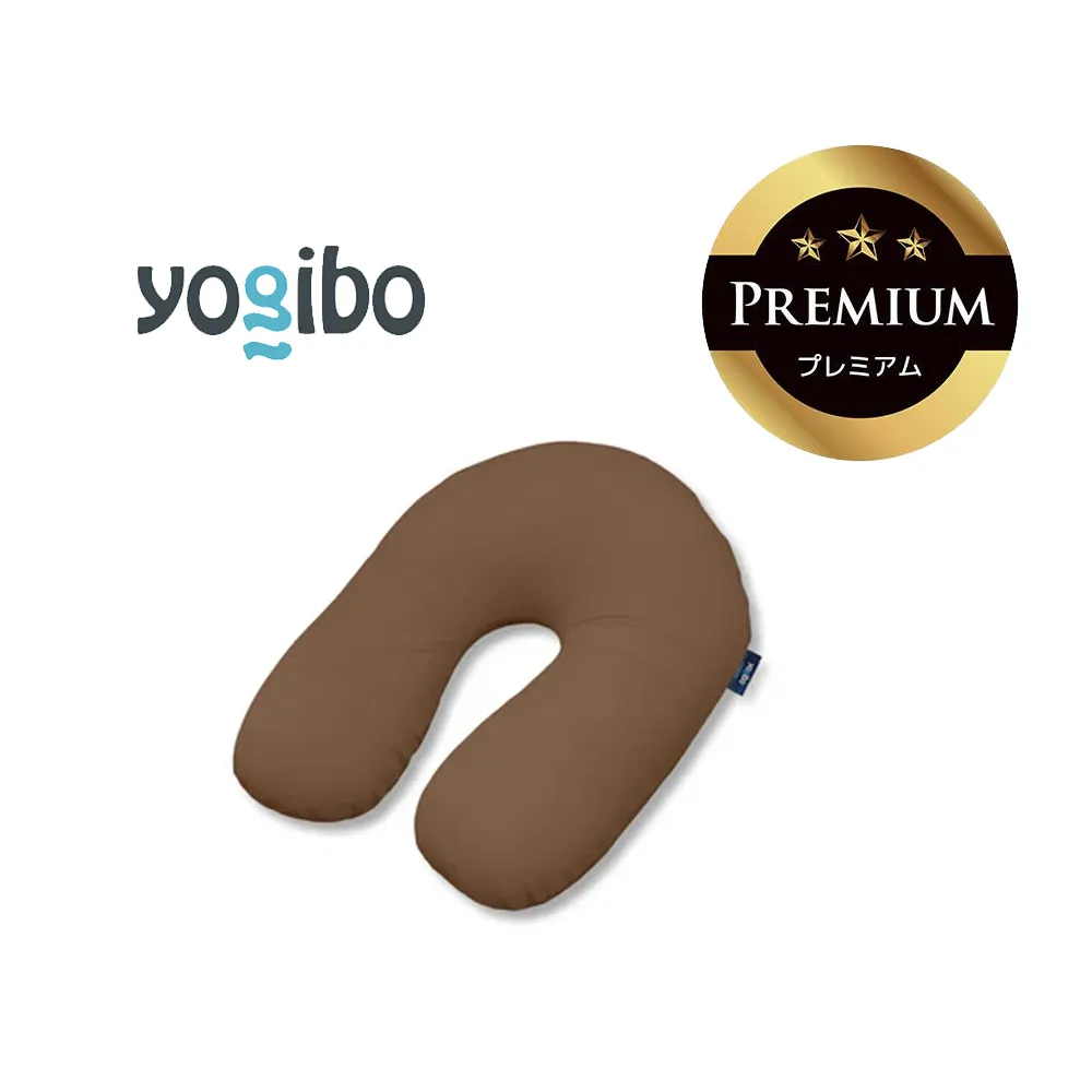 Yogibo Support Premium チョコレートブラウン │ 送料無料 全国配送離島含 ビーズクッション カバー 洗える （ヨギボー サポート プレミアム）