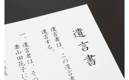 遺言書＆エンディングノート作成サービス