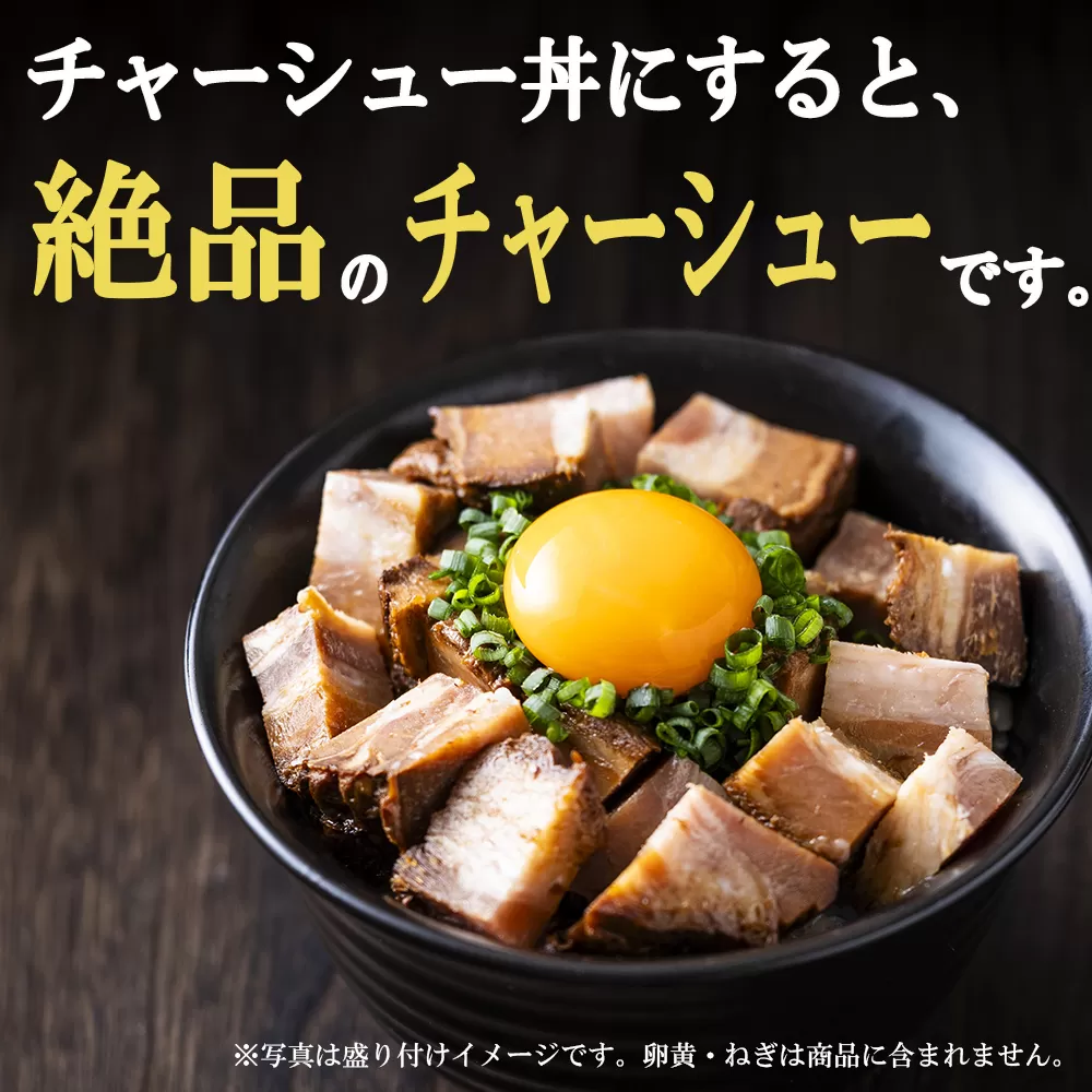 三重県産のブランドポーク「さくらポーク」を使用した、つくだ煮屋のたまり叉焼（チャーシュー）1個【チャーシュー丼 丼ぶり どんぶり 豚肉 ぶた たまり醤油 ごはんのお供 おかず おつまみ 晩酌 三重県 四日市市 ふるさと納税】