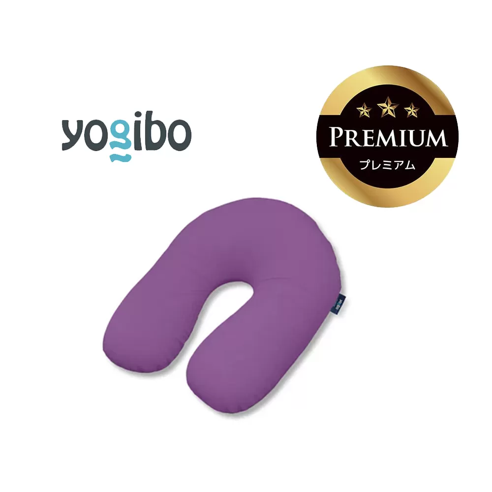 Yogibo Support Premium（ヨギボー サポート プレミアム）＜パープル＞