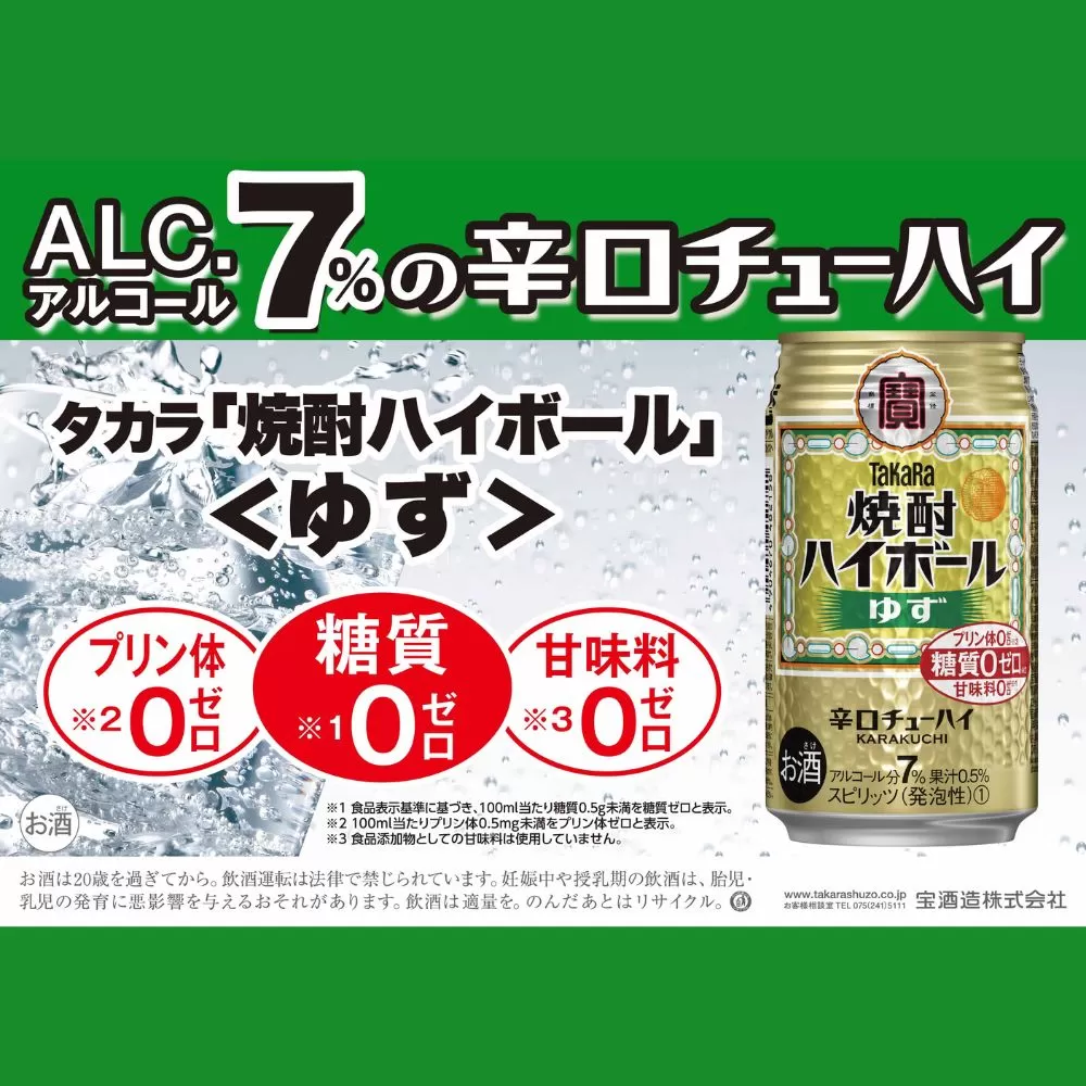 宝焼酎ハイボール　ゆず　350ml缶　24本【タカラ TaKaRa お酒 酒 ハイボール アルコール チューハイ 缶チューハイ 350ml ゆず 爽快 キレ味 辛口 爽やか 健康志向 美味しい 三重県 四日市市 四日市】
