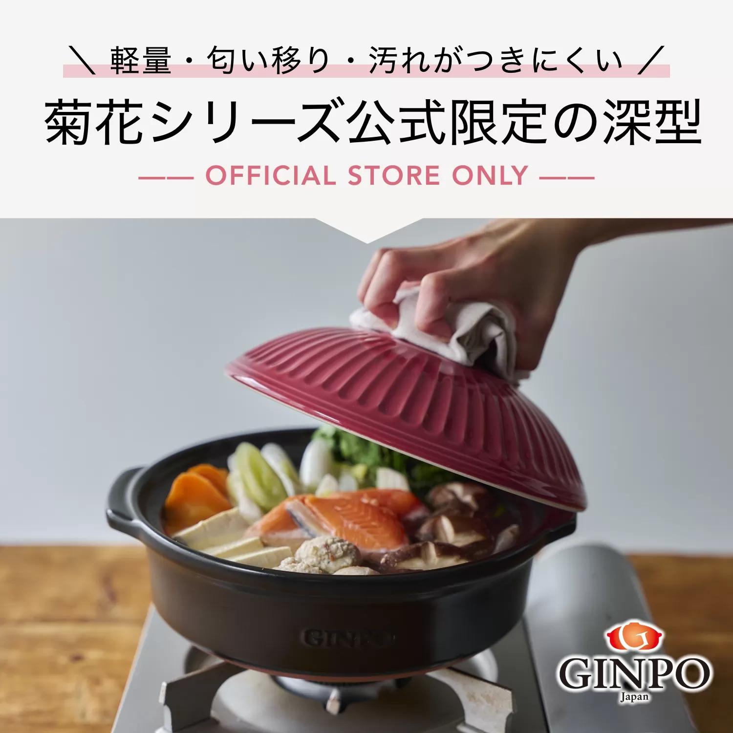 【萬古焼（ばんこやき）】菊花 深型土鍋 9号 カラー：紅梅【三人用、四人用、3合、4合、5合、秋、冬、おしゃれ、ご飯、ごはん 、家庭用、家族 、家庭、料理、贈り物、直火、レンジ、炊飯、鍋、なべ、スープ、煮物、煮込み、ご自宅、菊花 銀峯 GINPO 三重県 四日市 ふるさと納税】