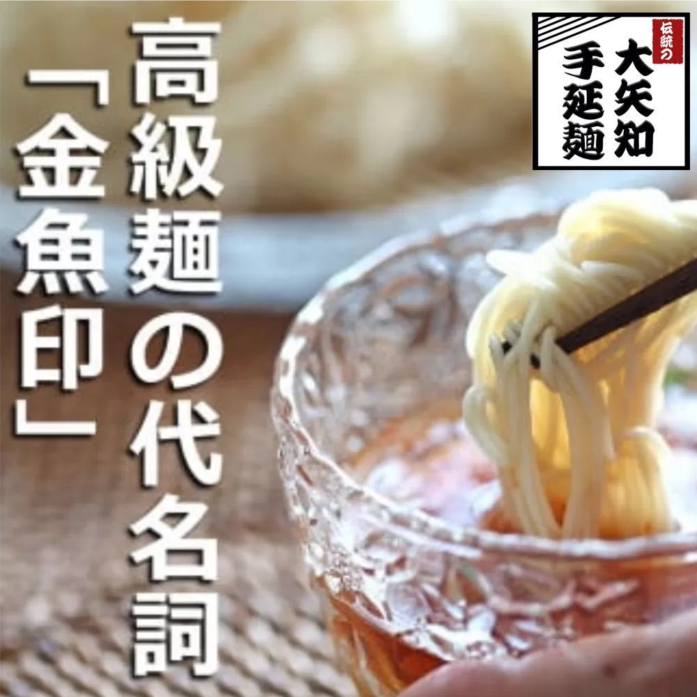 TV番組「マツコ&有吉 かりそめ天国」紹介店 一等粉のみを使用した「金魚印」 手延ひやむぎ [18束(約45食分)]渡辺手延製麺所/王道の名産品 四日市 おおやち 大矢知伝承の味 清流 ミネラル 職人技 高級? 手延べ麺 手延べめん 冷麦 冷や麦 そうめん 美味しい ツルツル もちもち 食感 夏 夏に食べたい一品 夏バテ防止 おすすめ 人気