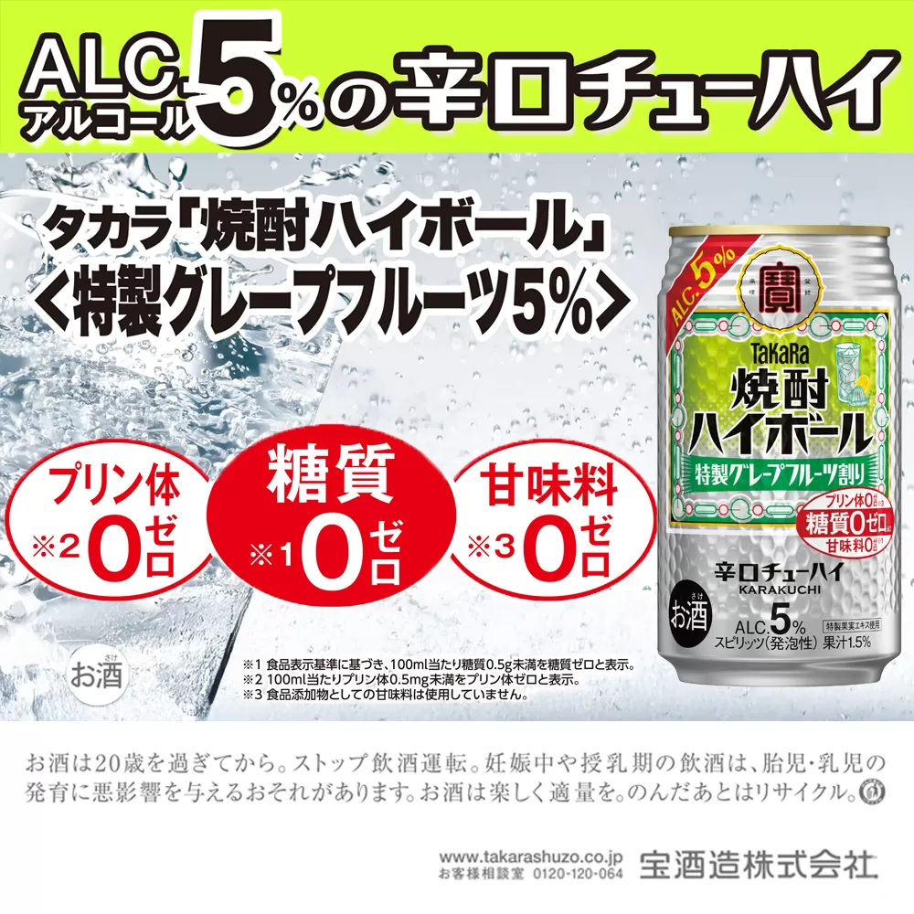 【返礼品事業者：株式会社イズミック三重支店】焼酎ハイボール５％特製グレープフルーツ割り　350ml缶 24本