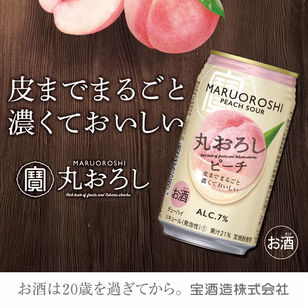 【返礼品事業者：株式会社イズミック三重支店】宝　丸おろしピーチ350缶×24本