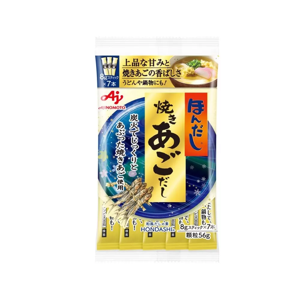 「ほんだし® 焼きあごだし」8gスティック×7本入袋×20袋 【味の素 AJINOMOTO 和風 出汁 だし 顆粒 三重県 四日市市 四日市 四日市市ふるさと納税】