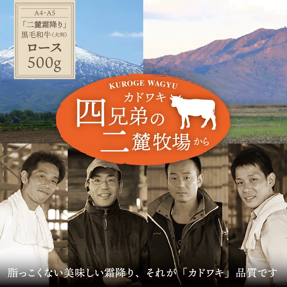 A4･A5「二麓（にろく）霜降り」黒毛和牛（大判）ローススライス 500g（250g×2） ニセコ連峰と鈴鹿山脈、二つの麓（ふもと）で育てた脂の質にこだわった美味しい霜降りをリーズナブルに│牛肉 国産牛 ブランド牛 冷凍便 年末年始 お正月 焼肉 しゃぶしゃぶ すき焼き 三重県 四日市市 ふるさと納税
