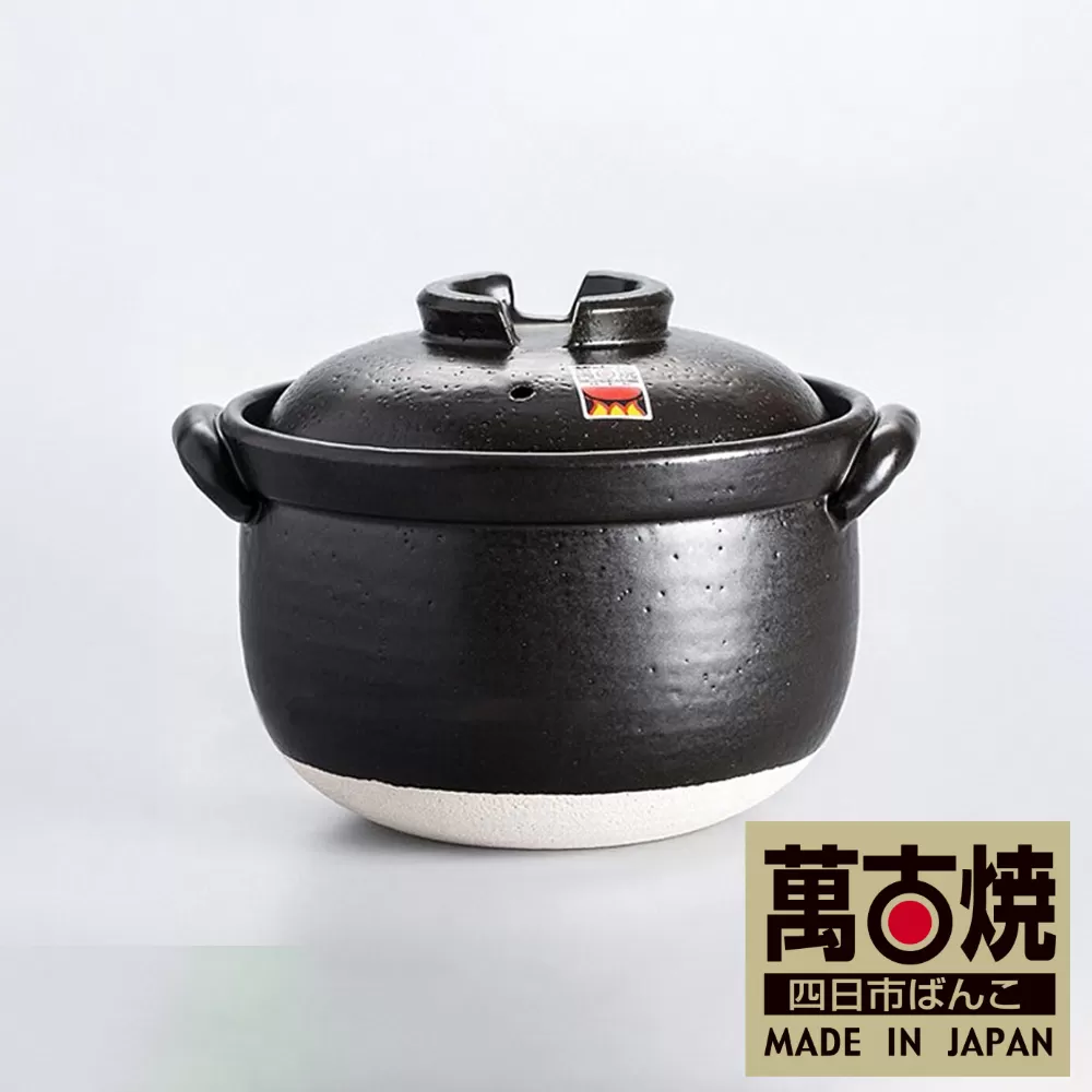 【萬古焼（ばんこやき）】ふっくら黒釉ごはん鍋 3合炊 二重蓋 四日市ばんこ焼 せんが陶器【土鍋 ご飯 ごはん お米 米 炊飯 3合 四日市市 四日市】
