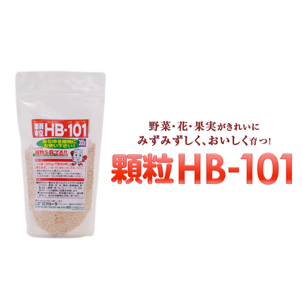 植物の土づくり、土壌改良に「顆粒HB-101」 300g 1パック