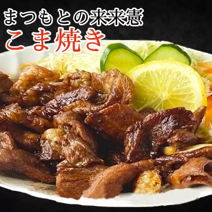 創業当初から人気のこま焼き 5個
