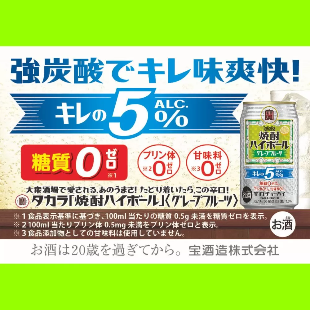宝焼酎ハイボールキレの５％グレープフルーツ　350ml缶　24本【タカラ TaKaRa お酒 酒 ハイボール アルコール チューハイ 缶チューハイ 350ml グレープフルーツ 爽快 キレ味 辛口 爽やか 健康志向 美味しい 三重県 四日市市 四日市】