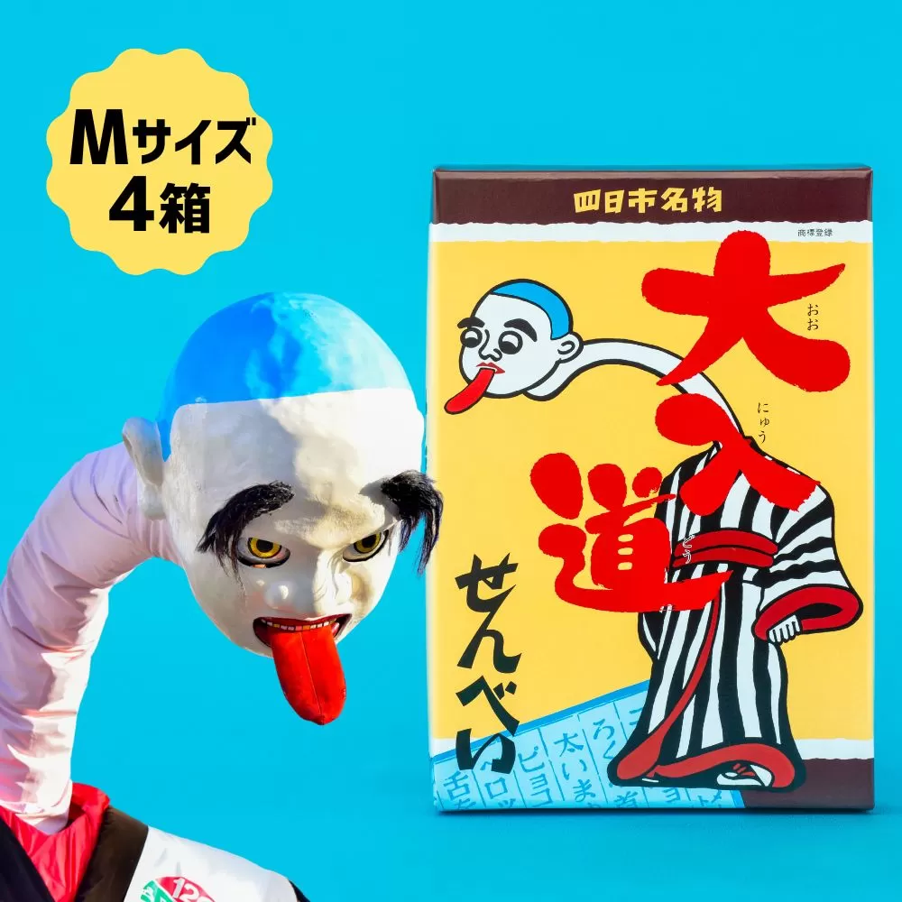 ポップアート大入道せんべい 日本最大のからくり人形「大入道」をモチーフにした銘菓。パッケージはアートとしてインテリアに。宝来軒「大入道せんべい」Mサイズ・4箱【お菓子、せんべい、和菓子、洋菓子、こにゅうどう、アート、ゆるキャラ、おかし、おいしい、おすすめ、人気、三重県、四日市市、ふるさと納税】