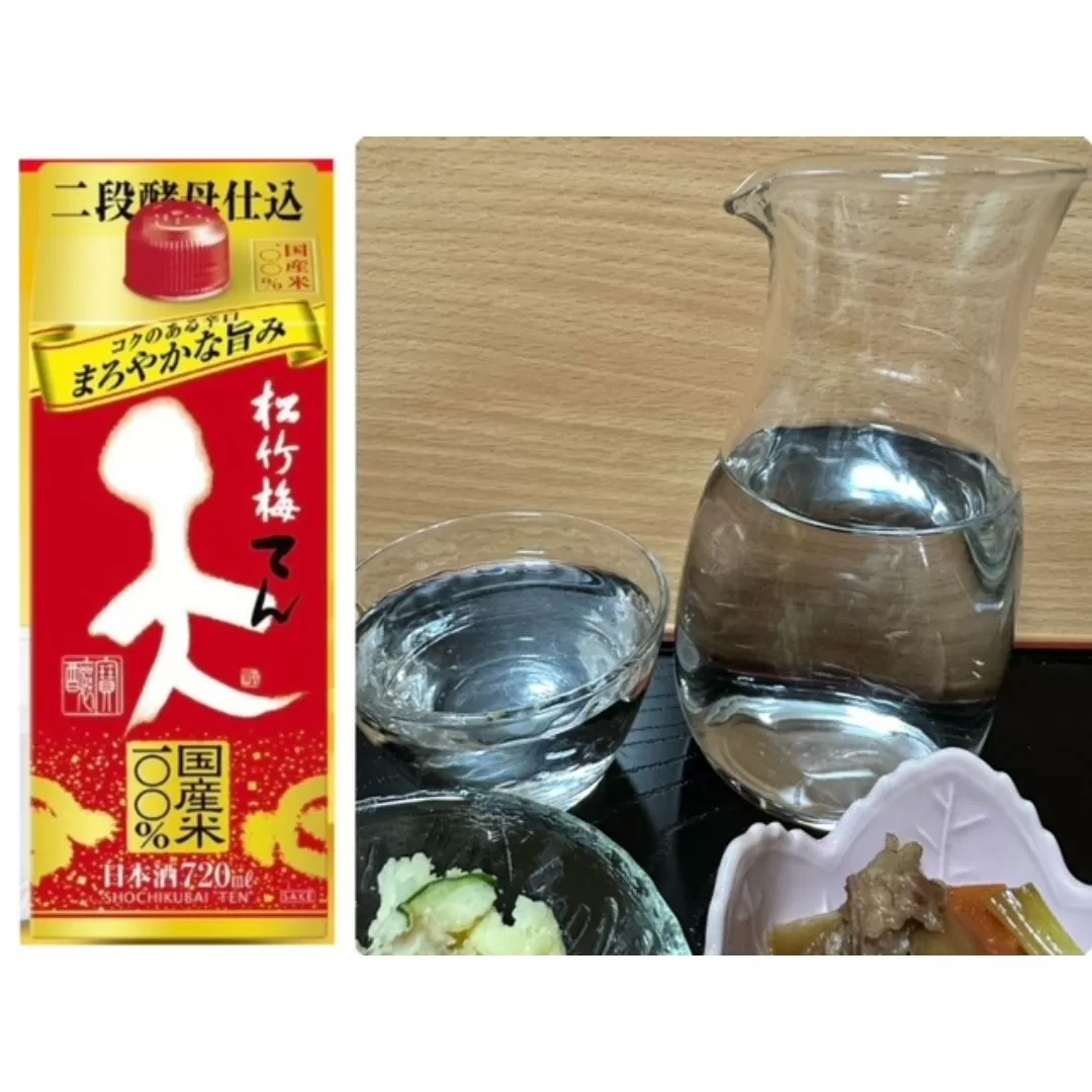 松竹梅 天（てん）パック　７２０ｍｌ×６本