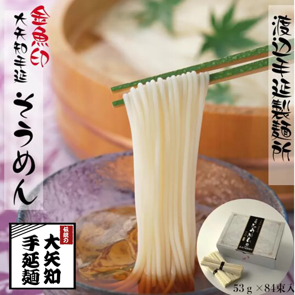 TV番組「マツコ＆有吉 かりそめ天国」紹介店　一等粉のみを使用した「金魚印」 手延そうめん 素麺 ソーメン 乾麺 渡辺手延製麺所