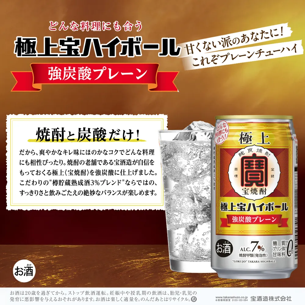 タカラ 極上宝ハイボール7% 350ml缶×24本（1ケース）  宝酒造 │ハイボール 焼酎 酎ハイ タンチュー 家飲み 晩酌 ギフト 父の日 母の日 お中元 お歳暮 お酒 おすすめ takara 日本酒類販売 三重県 四日市市 ふるさと納税